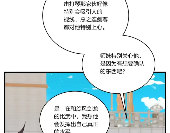 漫画《飞雷刀》第128话 小圣战决赛第150张图