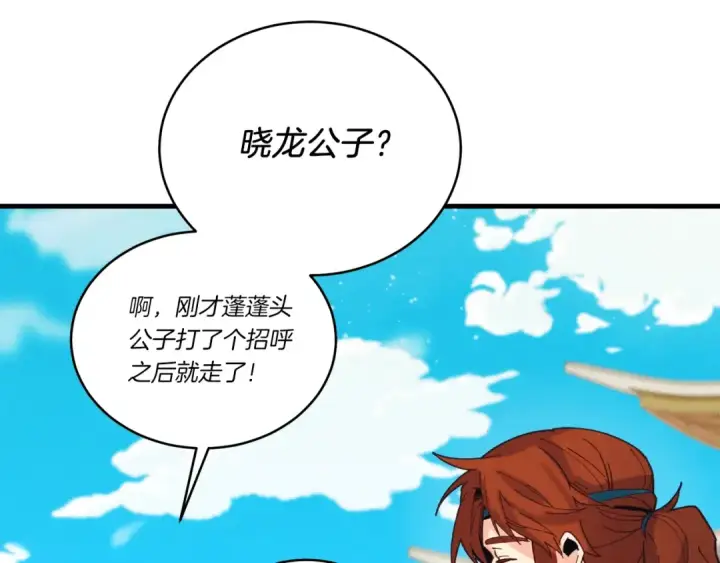 漫画《飞雷刀》第128话 小圣战决赛第153张图