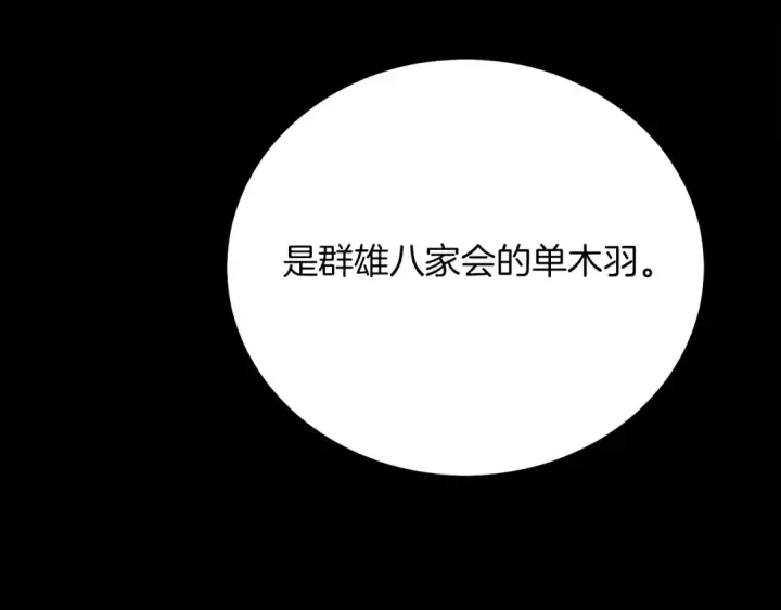 漫画《飞雷刀》第128话 小圣战决赛第190张图