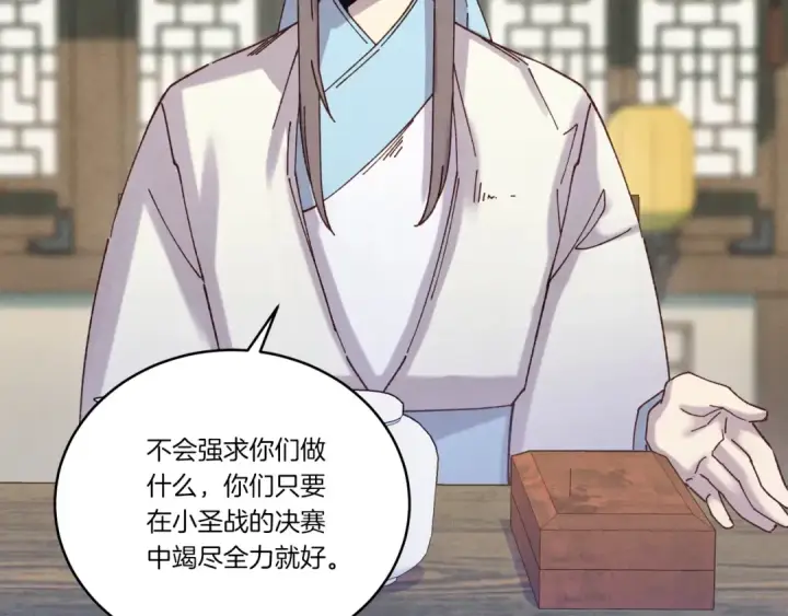 漫画《飞雷刀》第128话 小圣战决赛第199张图