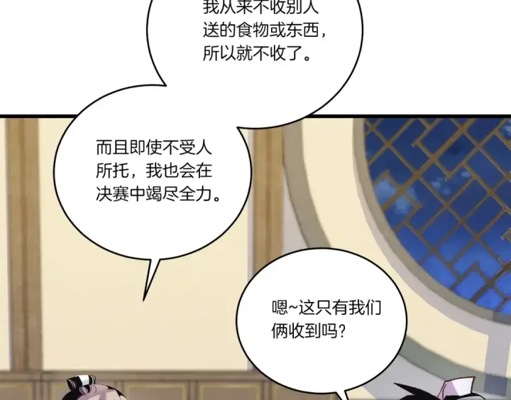 漫画《飞雷刀》第128话 小圣战决赛第201张图