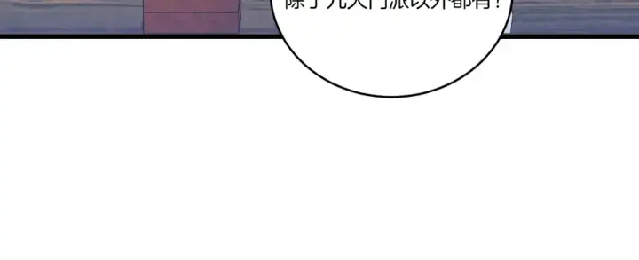漫画《飞雷刀》第128话 小圣战决赛第203张图