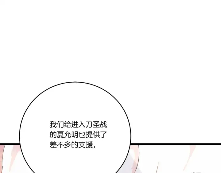 漫画《飞雷刀》第128话 小圣战决赛第204张图