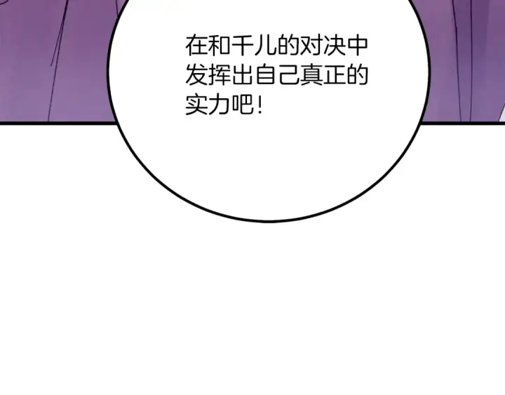 漫画《飞雷刀》第128话 小圣战决赛第21张图