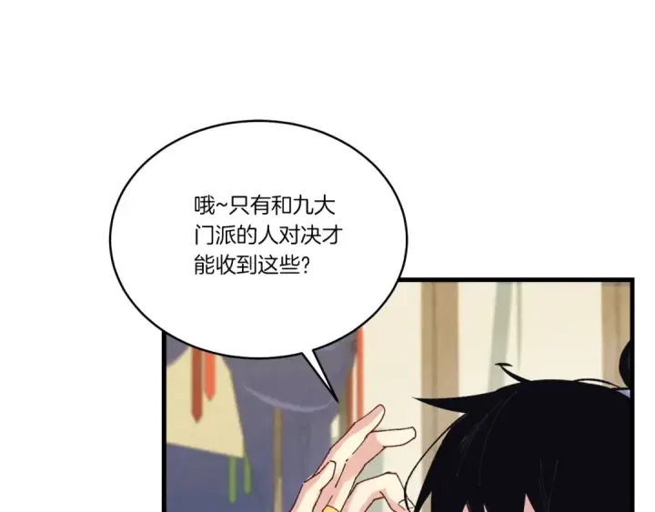 漫画《飞雷刀》第128话 小圣战决赛第210张图