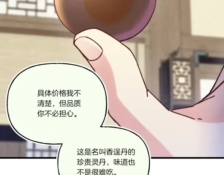 漫画《飞雷刀》第128话 小圣战决赛第214张图