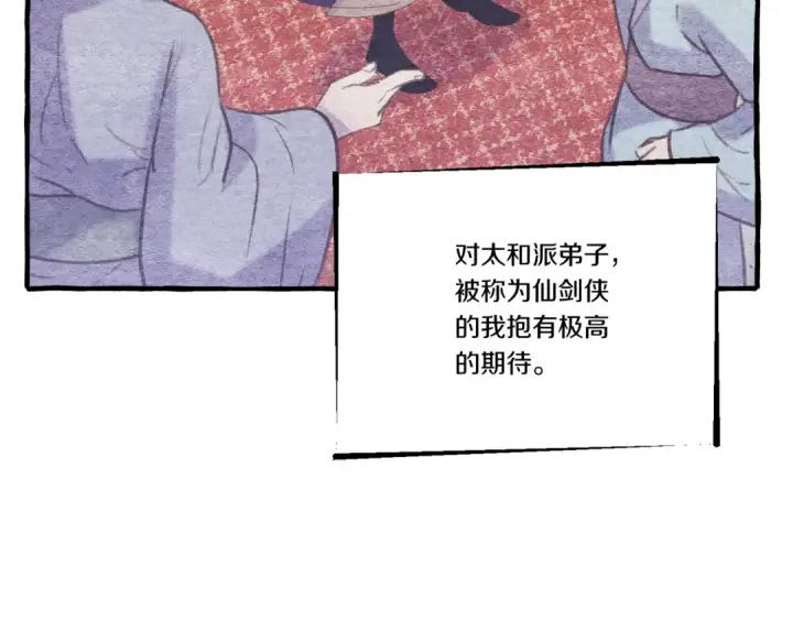 漫画《飞雷刀》第128话 小圣战决赛第30张图