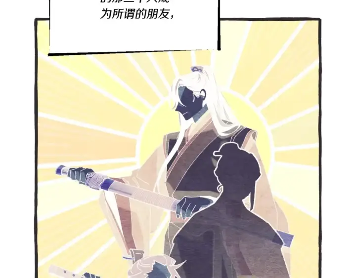 漫画《飞雷刀》第128话 小圣战决赛第43张图