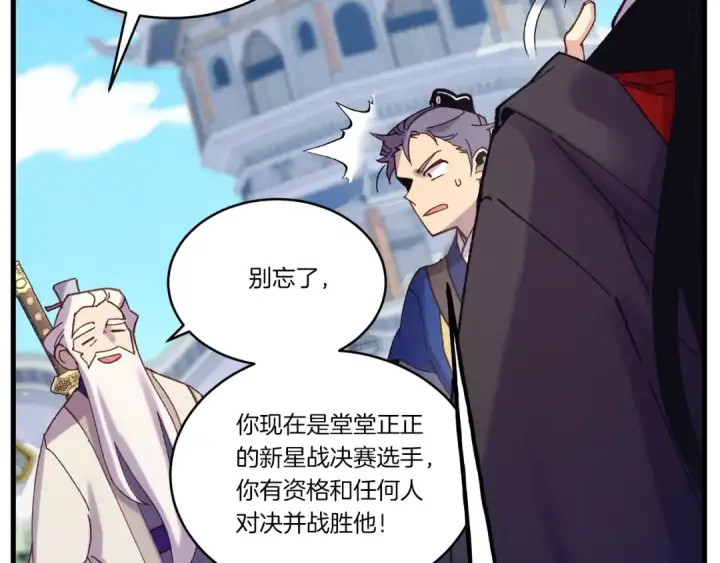 漫画《飞雷刀》第128话 小圣战决赛第69张图
