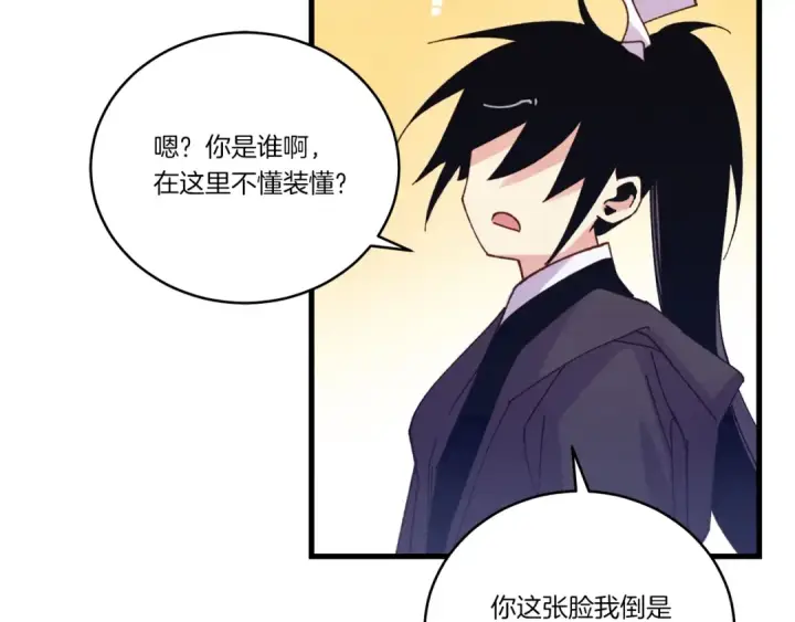 漫画《飞雷刀》第128话 小圣战决赛第7张图
