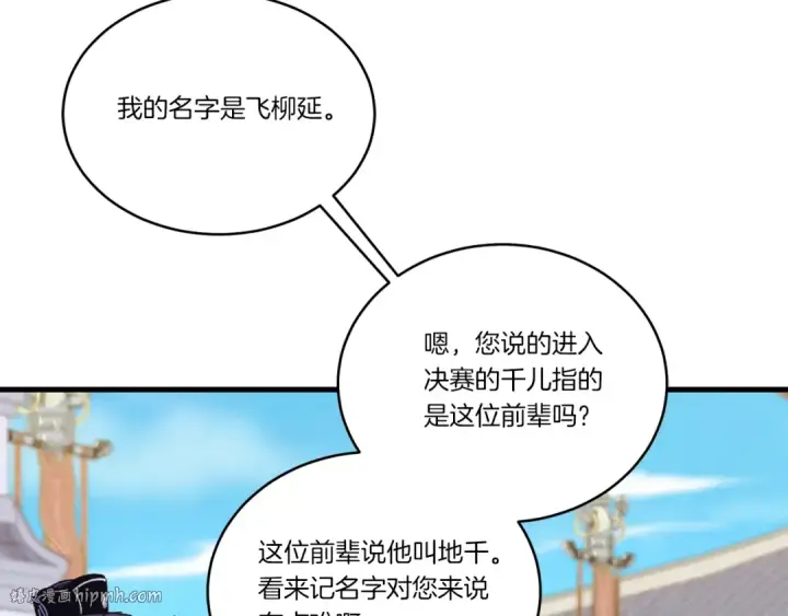 漫画《飞雷刀》第128话 小圣战决赛第72张图