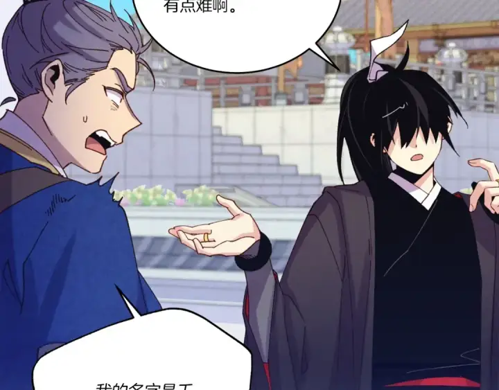 漫画《飞雷刀》第128话 小圣战决赛第73张图