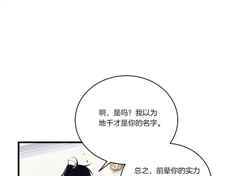 漫画《飞雷刀》第128话 小圣战决赛第75张图