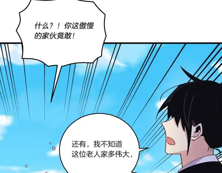 漫画《飞雷刀》第128话 小圣战决赛第78张图