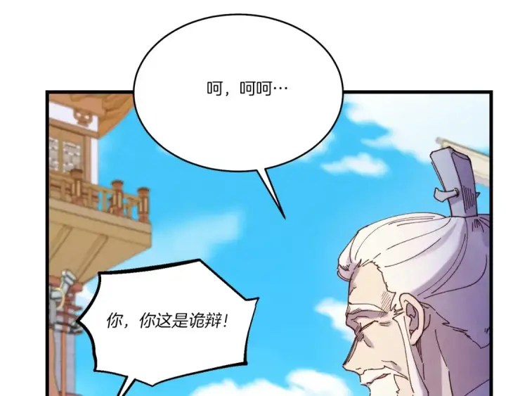 漫画《飞雷刀》第128话 小圣战决赛第81张图