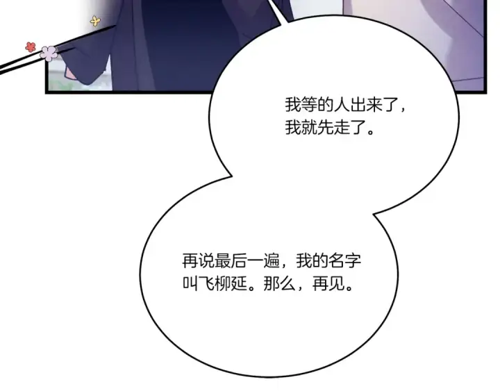 漫画《飞雷刀》第128话 小圣战决赛第83张图