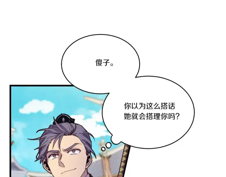 漫画《飞雷刀》第128话 小圣战决赛第97张图