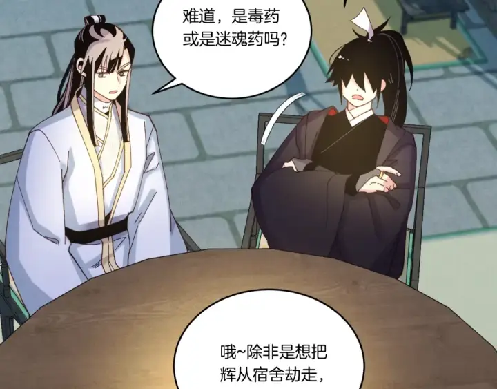 漫画《飞雷刀》第129话 新星战决赛第10张图