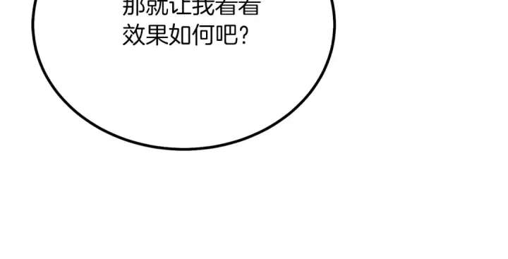 漫画《飞雷刀》第129话 新星战决赛第106张图
