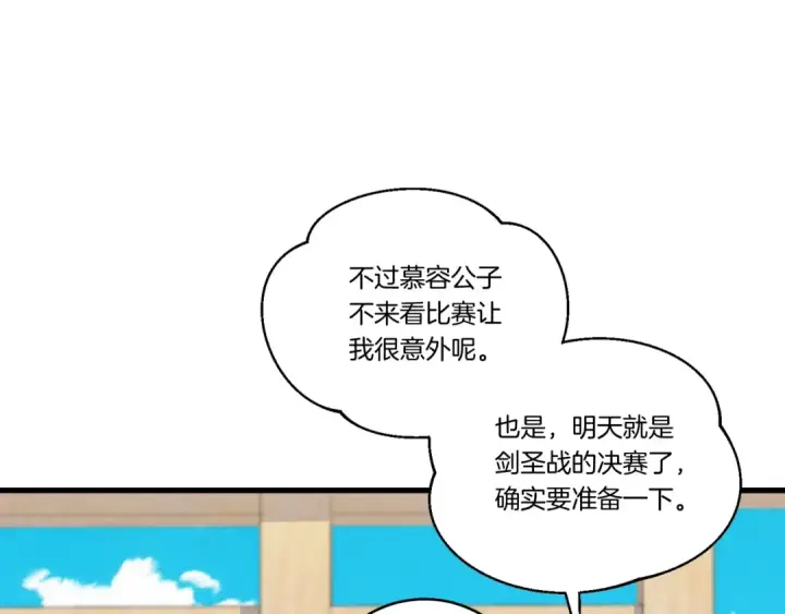 漫画《飞雷刀》第129话 新星战决赛第110张图
