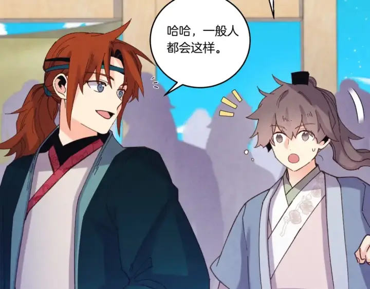 漫画《飞雷刀》第129话 新星战决赛第111张图