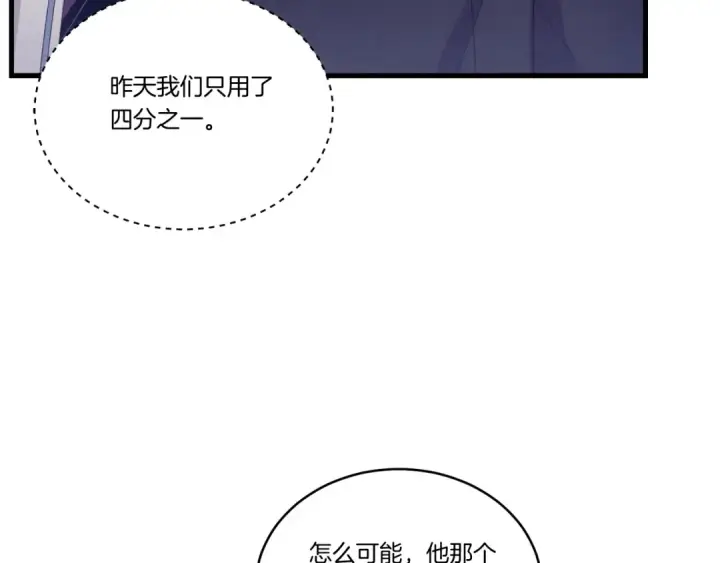 漫画《飞雷刀》第129话 新星战决赛第115张图