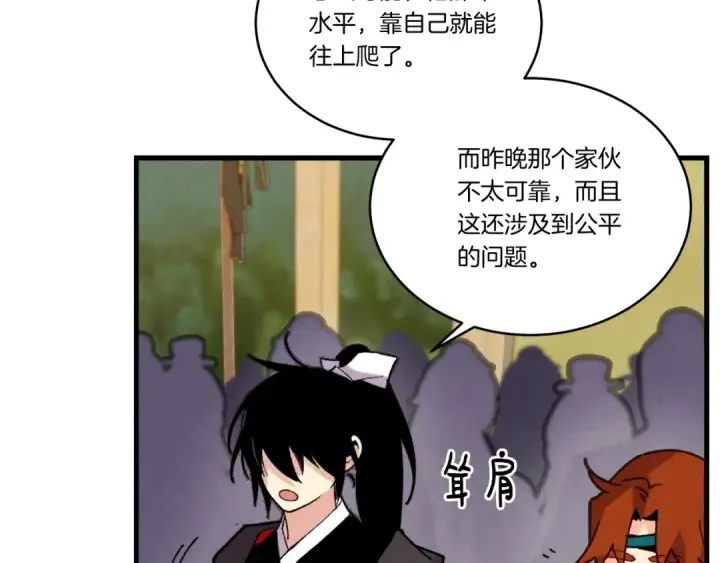 漫画《飞雷刀》第129话 新星战决赛第116张图