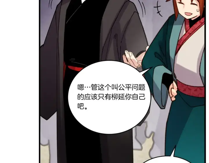 漫画《飞雷刀》第129话 新星战决赛第117张图