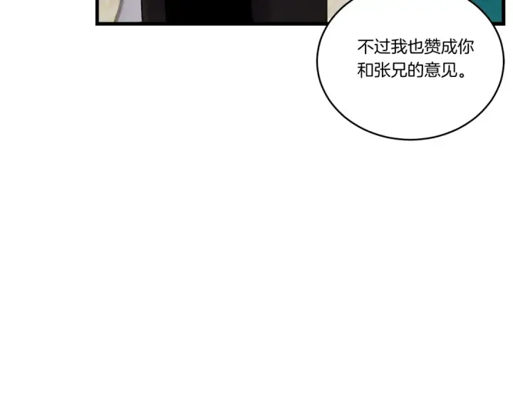 漫画《飞雷刀》第129话 新星战决赛第118张图