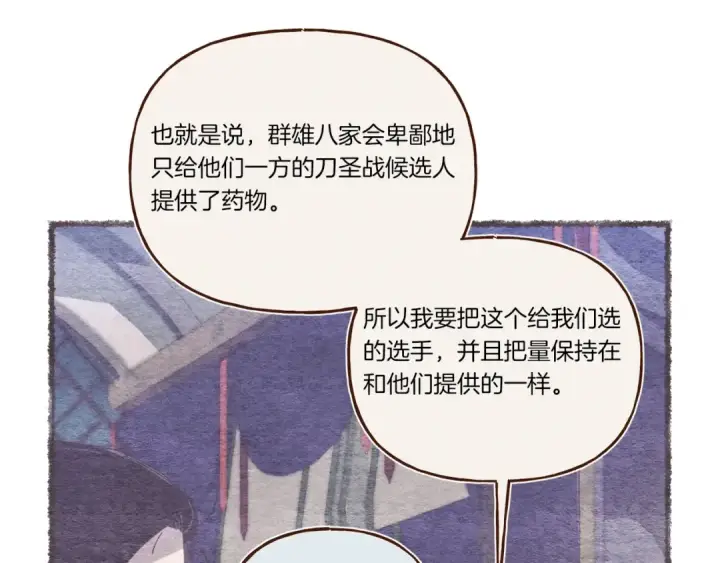 漫画《飞雷刀》第129话 新星战决赛第119张图