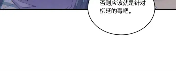 漫画《飞雷刀》第129话 新星战决赛第12张图