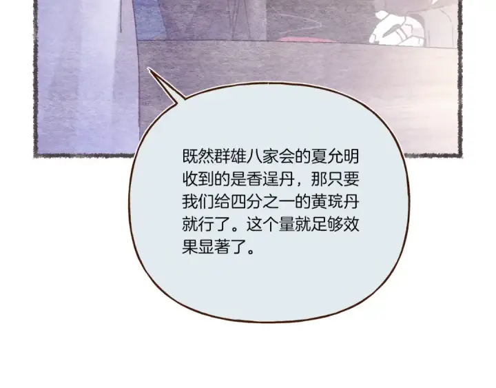 漫画《飞雷刀》第129话 新星战决赛第121张图