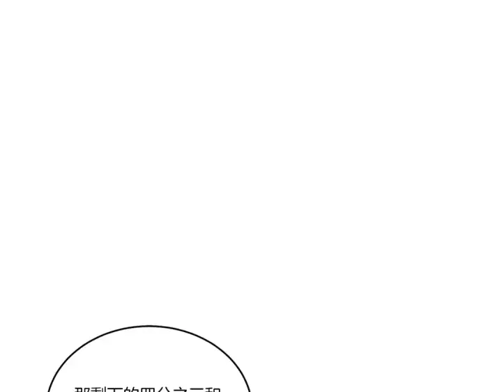 漫画《飞雷刀》第129话 新星战决赛第123张图