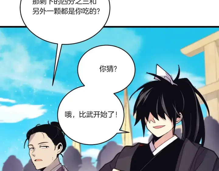 漫画《飞雷刀》第129话 新星战决赛第124张图