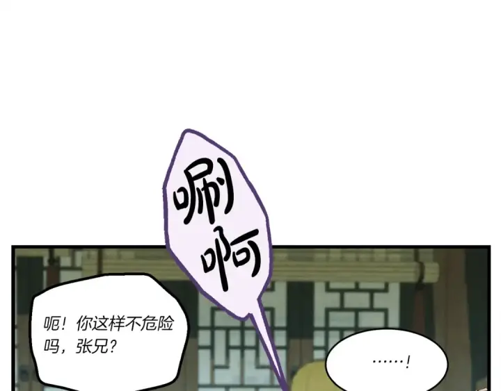 漫画《飞雷刀》第129话 新星战决赛第13张图