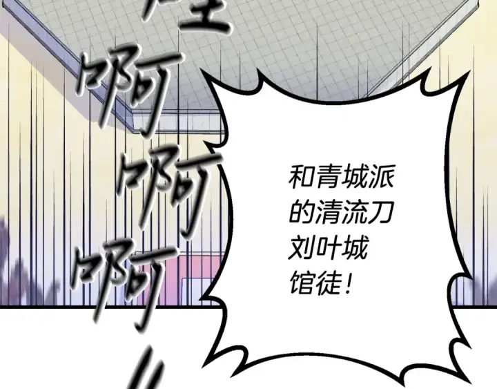 漫画《飞雷刀》第129话 新星战决赛第130张图