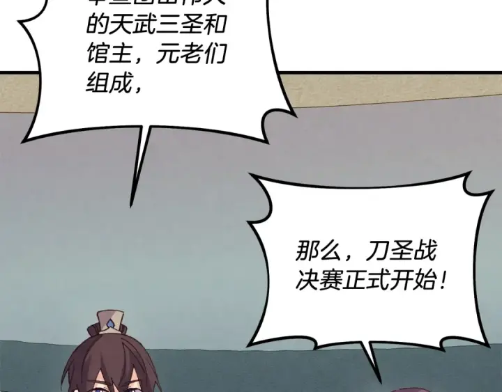 漫画《飞雷刀》第129话 新星战决赛第132张图