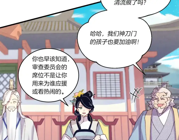 漫画《飞雷刀》第129话 新星战决赛第137张图