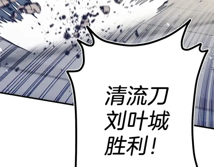 漫画《飞雷刀》第129话 新星战决赛第173张图
