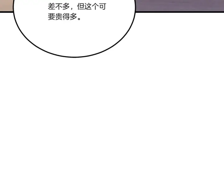 漫画《飞雷刀》第129话 新星战决赛第18张图