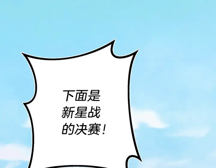漫画《飞雷刀》第129话 新星战决赛第199张图