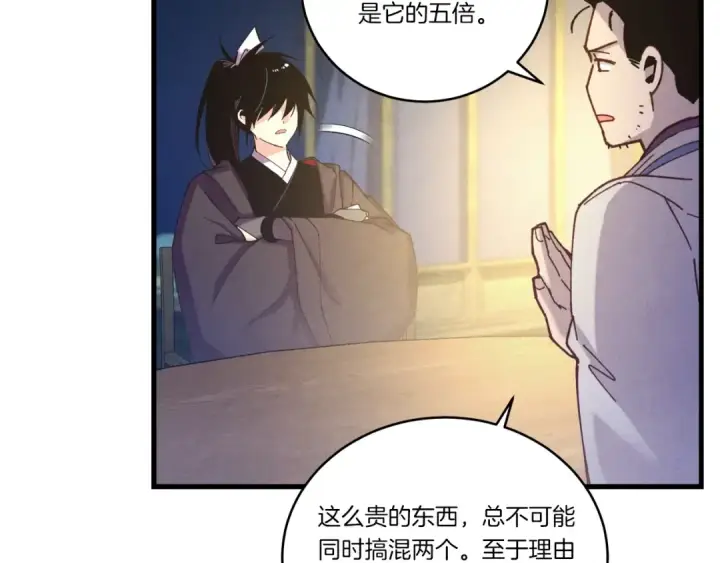 漫画《飞雷刀》第129话 新星战决赛第20张图