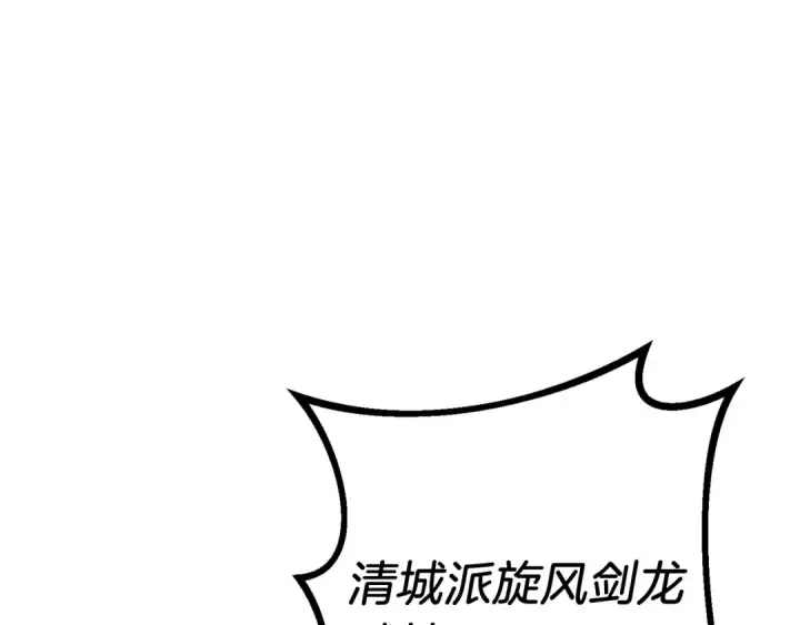 漫画《飞雷刀》第129话 新星战决赛第201张图