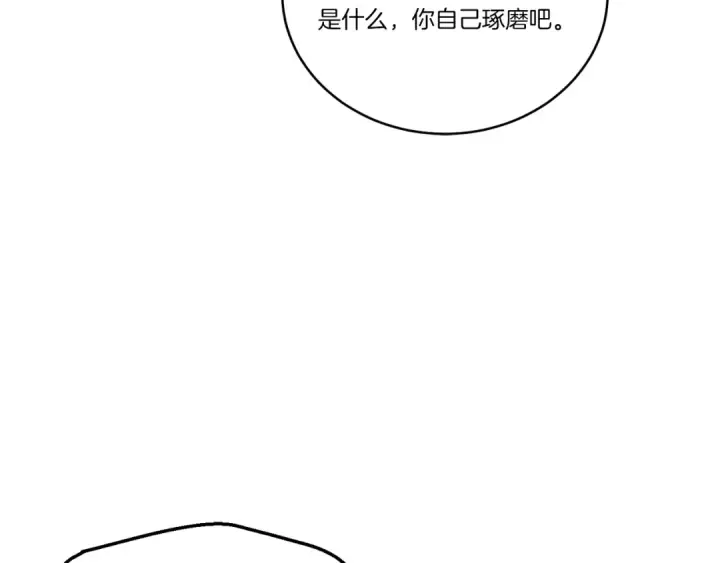 漫画《飞雷刀》第129话 新星战决赛第21张图