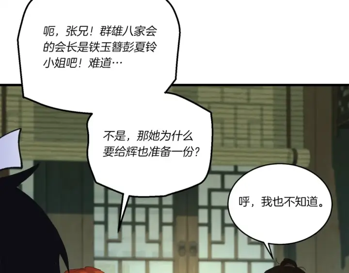 漫画《飞雷刀》第129话 新星战决赛第22张图