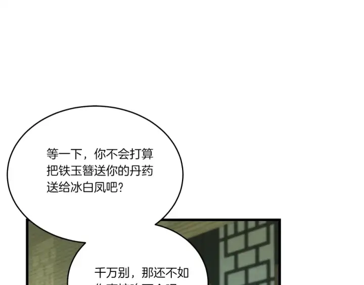 漫画《飞雷刀》第129话 新星战决赛第29张图