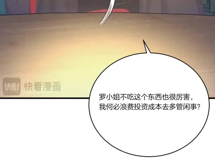 漫画《飞雷刀》第129话 新星战决赛第34张图