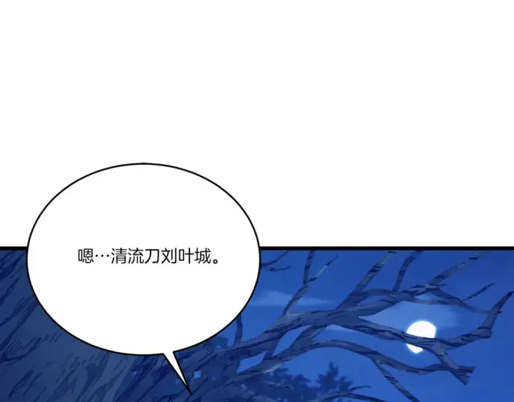 漫画《飞雷刀》第129话 新星战决赛第41张图