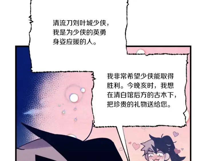 漫画《飞雷刀》第129话 新星战决赛第45张图