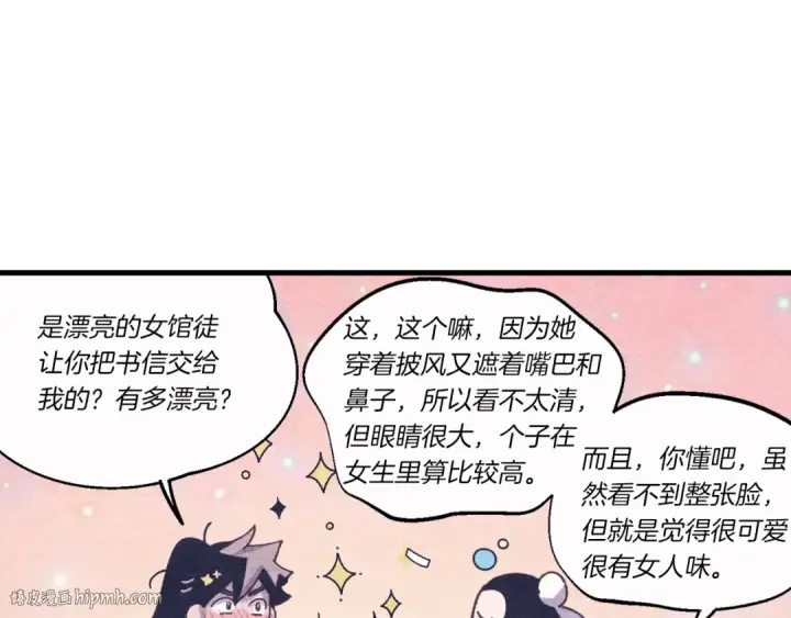 漫画《飞雷刀》第129话 新星战决赛第48张图